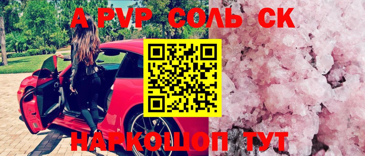 Alpha PVP кристаллы  A-PVP СК  А ПВП крисы CK  Alfa_PVP  Вход с VPN  Биробиджан 