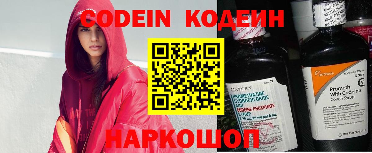 Биробиджан  Кодеин напиток Lean (лин)  Вход с VPN 
