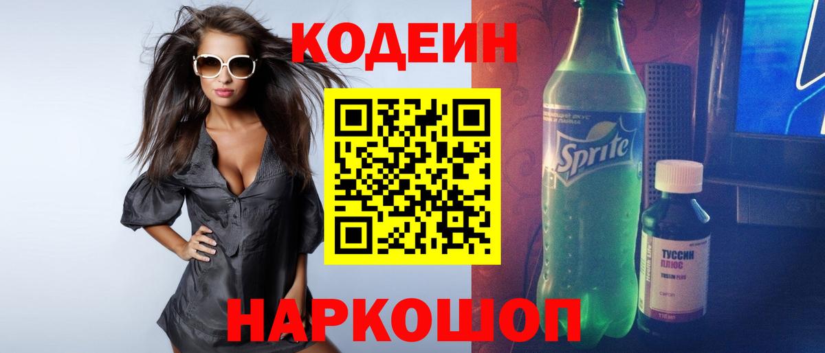 Кодеиновый сироп Lean напиток Lean (лин) Биробиджан