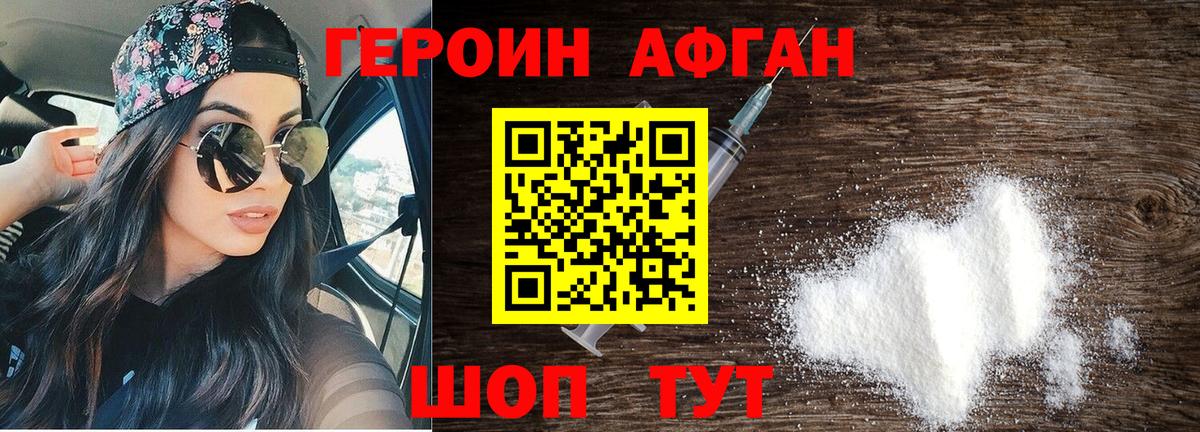 Биробиджан  Героин хмурый  Вход с VPN 