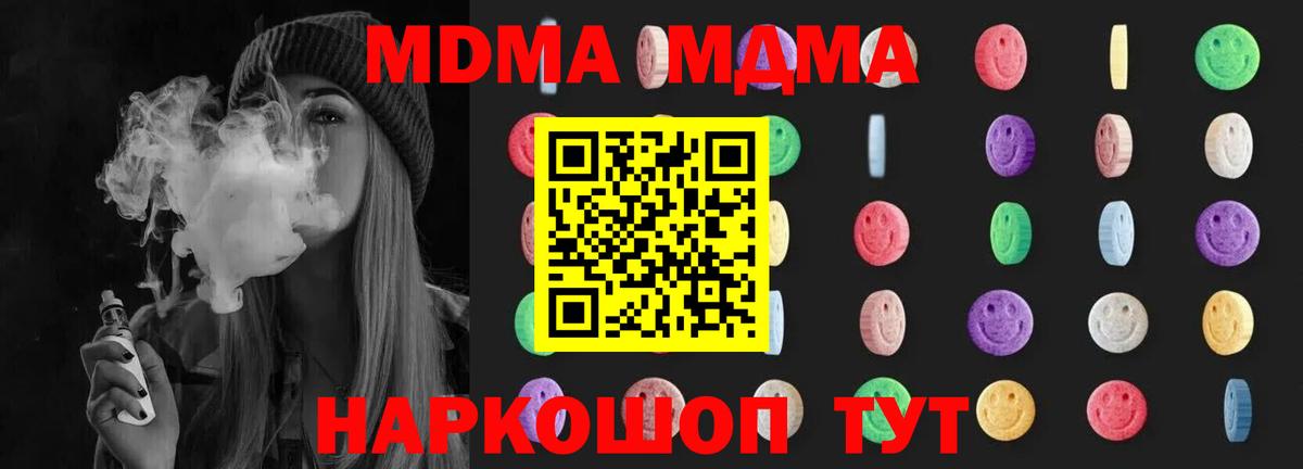 MDMA кристаллы Биробиджан