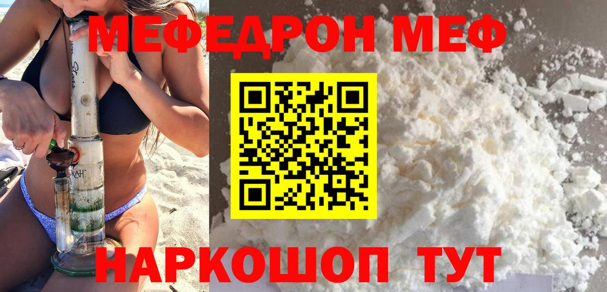 Меф мяу мяу кристаллы Биробиджан