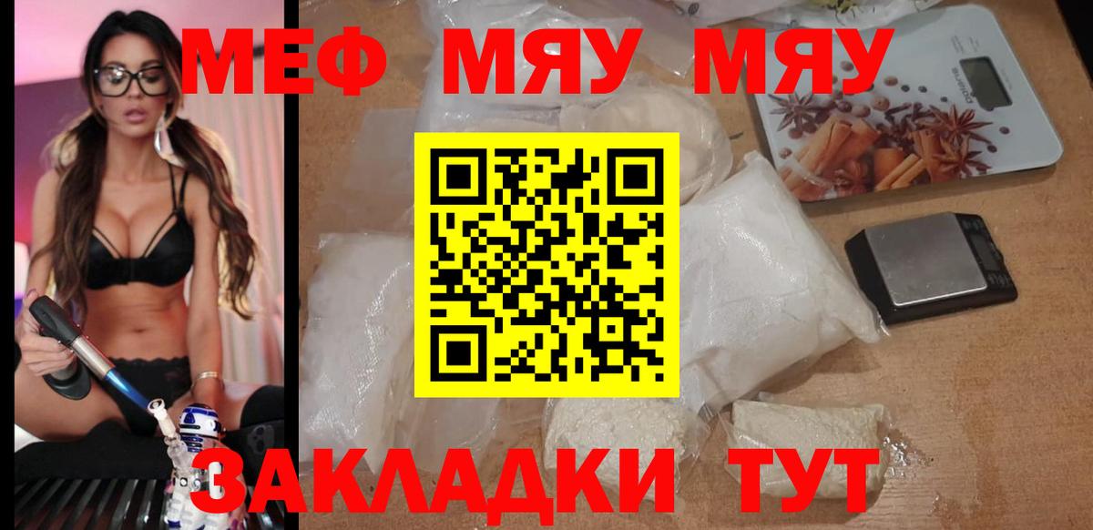 МЕФ  Вход с VPN  МЕФ VHQ  Биробиджан  Меф мука 