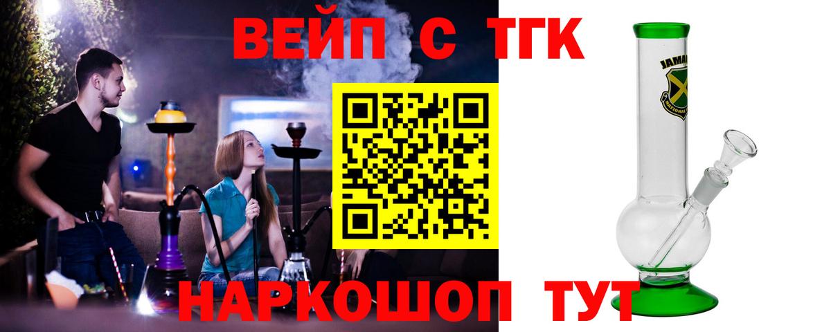 ТГК жижа Биробиджан